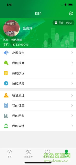 創(chuàng)優(yōu)藍(lán)城智慧社區(qū) v2.23 安卓版 2