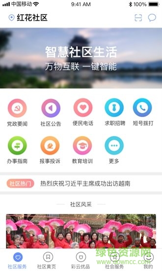 云南智慧社區(qū) v1.0.2 安卓版 2
