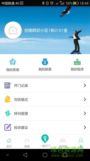 創(chuàng)維智慧社區(qū) v1.7.2.0 安卓版 0