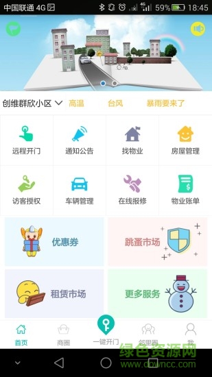 創(chuàng)維智慧社區(qū) v1.7.2.0 安卓版 1