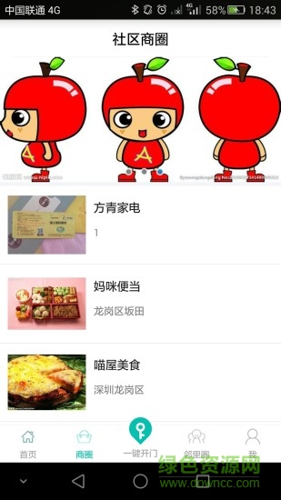 創(chuàng)維智慧社區(qū)app