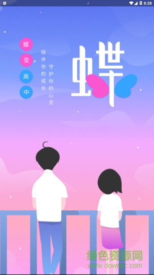 蝶變高中最新版 v2.3.3 安卓版 0