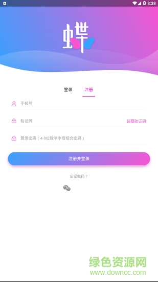 蝶變高中安卓版下載