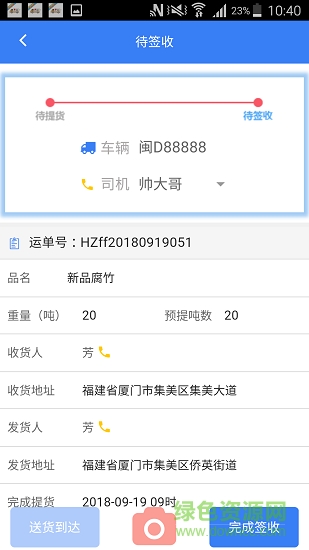 協(xié)達(dá)通承運(yùn)商版 v1.3.8 安卓版 1