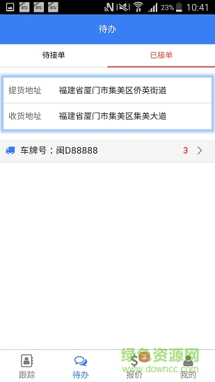 協(xié)達(dá)通承運(yùn)商版 協(xié)達(dá)通承運(yùn)商版app下載