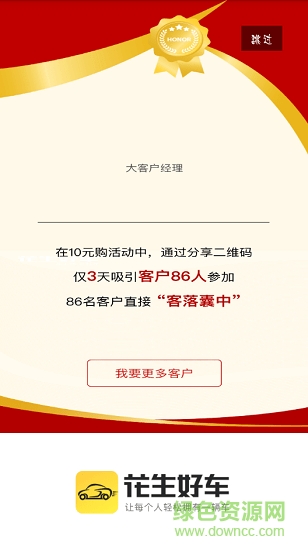 花生旺客軟件 v1.7.1 安卓版 1