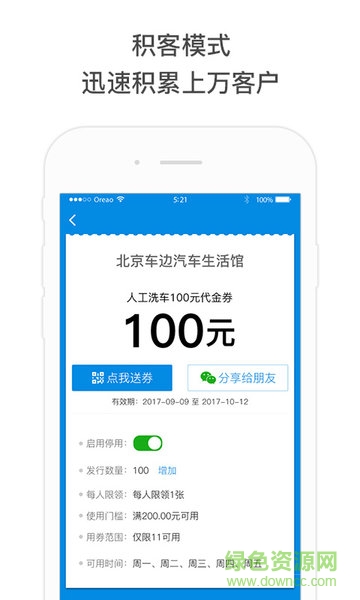 車邊智慧店鋪 v1.2.2 安卓版 1