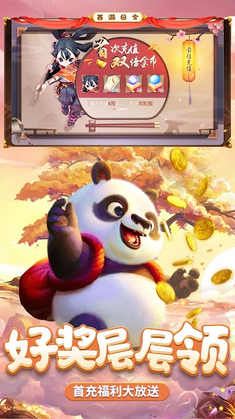 萌寵西游游戲神兔版 v3.1 安卓版 0