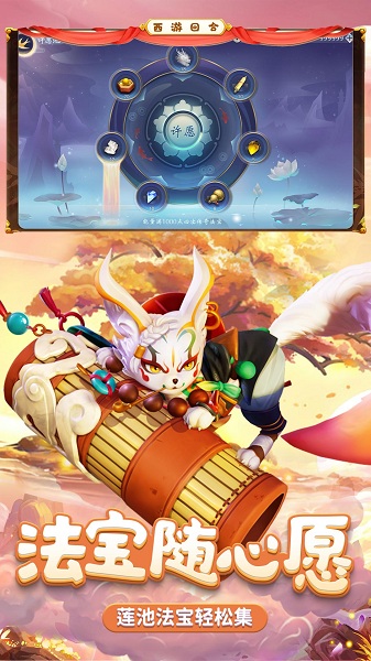 萌寵西游游戲神兔版 v3.1 安卓版 1