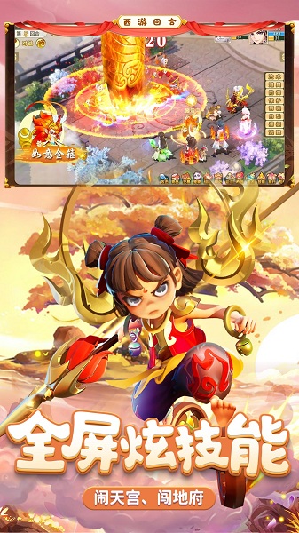 萌寵西游游戲神兔版 v3.1 安卓版 2