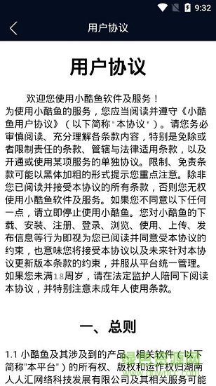 小酷魚短視頻 v1.1.1 安卓版 0