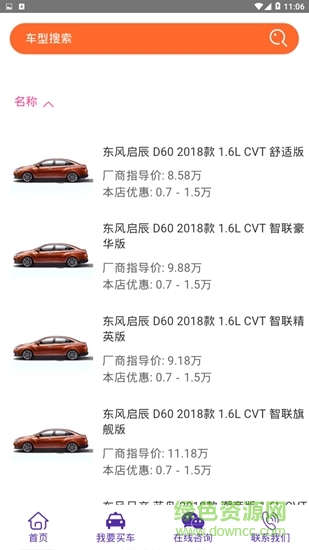 惠购车 惠购车app