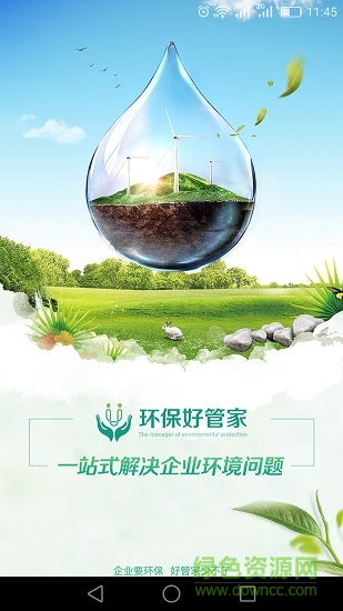 環(huán)保好管家 v1.0.2 安卓版 0