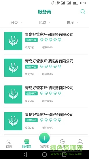 環(huán)保好管家 v1.0.2 安卓版 3