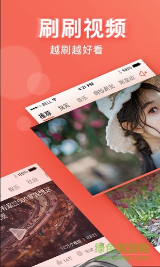 刷刷視頻 v1.0.0 安卓版 0