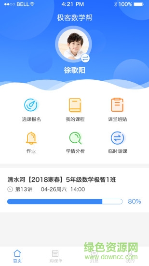 极客数学帮ios版 v3.5.7 官方iphone版2
