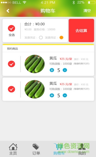 筷e購 v1.0.0 安卓版 3