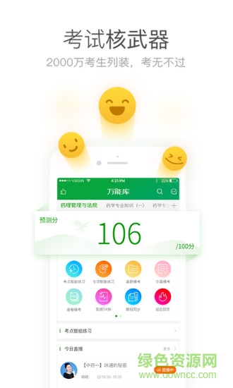 執(zhí)業(yè)藥師萬能庫 v1.0.3.0 安卓版 0