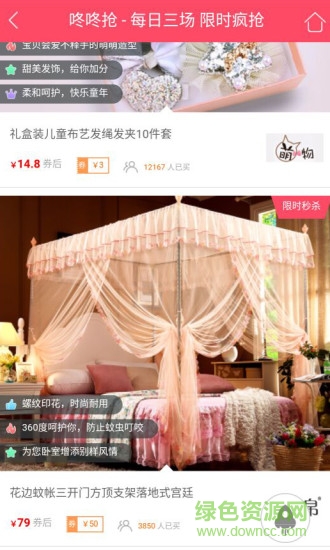 寶貝折扣價 v1.0.1 安卓版 0