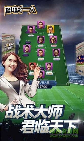 閃電十一人足球 v2.2.1 安卓版 0