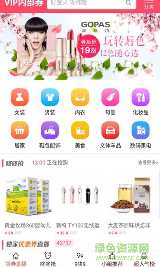 寶貝折扣價 v1.0.1 安卓版 2