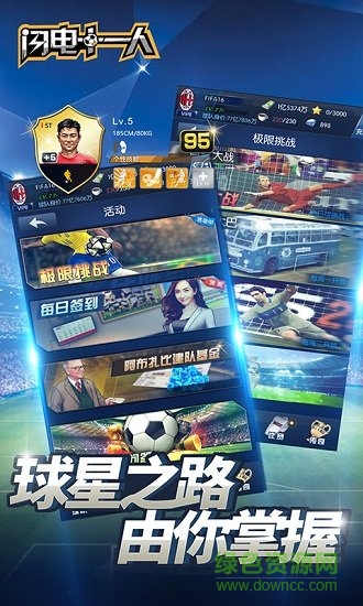 閃電十一人足球免費(fèi)下載