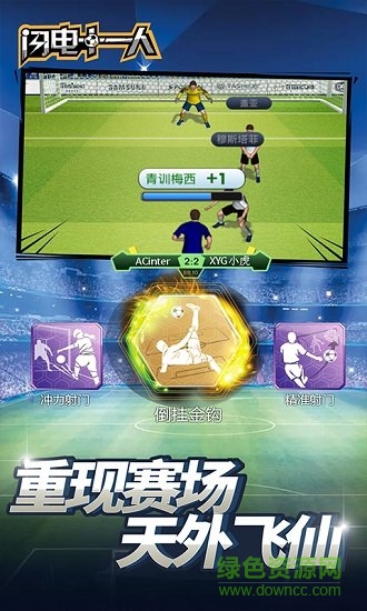 閃電十一人變態(tài)版 v4.0.0 安卓版 3