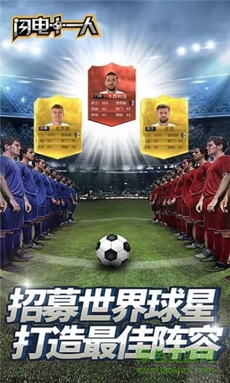 閃電十一人變態(tài)版 v4.0.0 安卓版 1