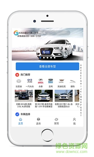 E車購(gòu)手機(jī)客戶端 v1.3.1 安卓版 0