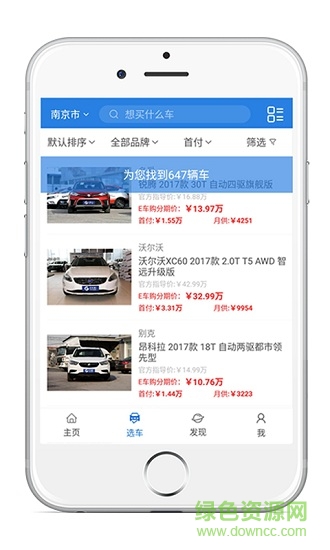 e車購(gòu)客戶端 e車購(gòu)手機(jī)版