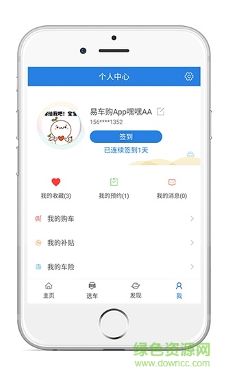 E車購(gòu)手機(jī)客戶端 v1.3.1 安卓版 3