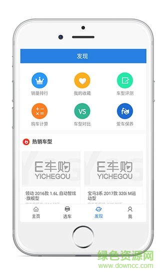 E車購(gòu)手機(jī)客戶端 v1.3.1 安卓版 2