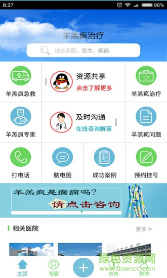羊羔瘋治療安卓版 羊羔瘋治療app