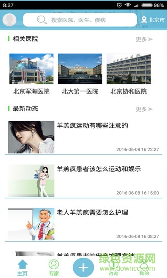 羊羔瘋治療 v4.0 安卓版 2