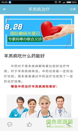 羊羔瘋治療 v4.0 安卓版 3