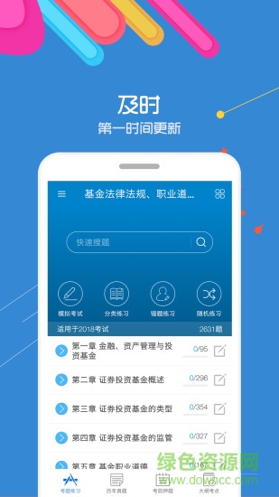 華云基金從業(yè)考試 v8.9 安卓版 0