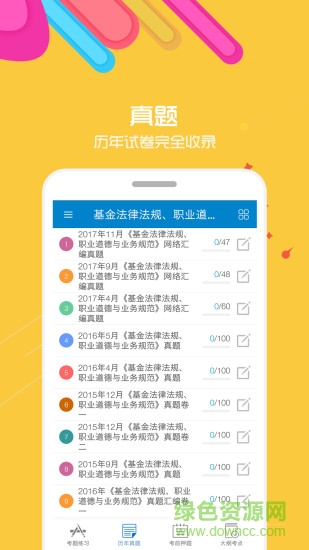 華云基金從業(yè)考試app