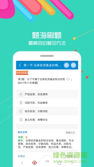 華云基金從業(yè)考試 v8.9 安卓版 2