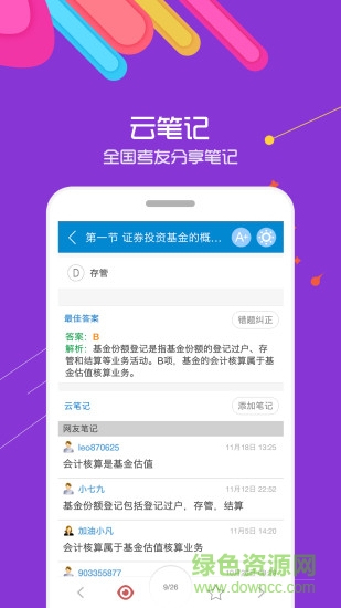 華云基金從業(yè)考試 v8.9 安卓版 3