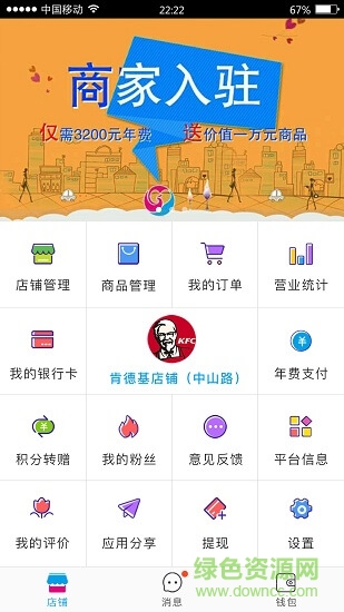 愛(ài)分享商家版 愛(ài)分享商家版app下載