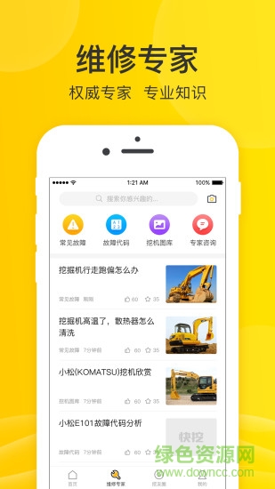 酷挖機(jī) v1.3.019 安卓版 1