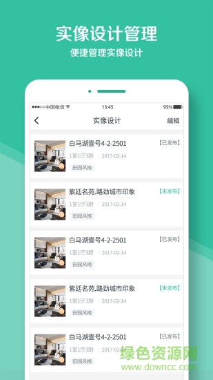庭好的設(shè)計師 v3.0.8 安卓版 2