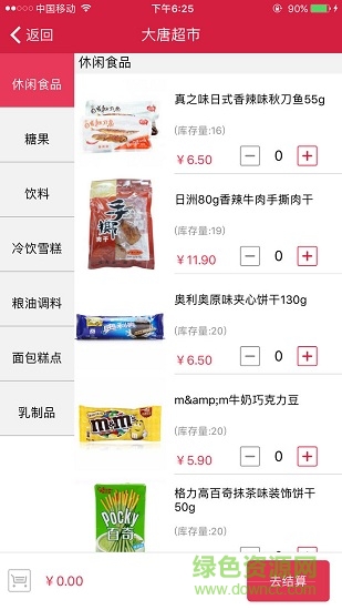 唐員圈 v2.5 安卓版 2