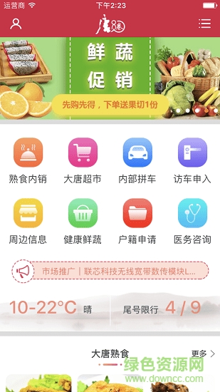 唐員圈安卓軟件 唐員圈app