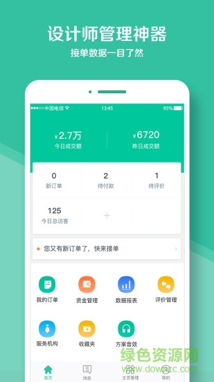 庭好的設(shè)計師 v3.0.8 安卓版 3