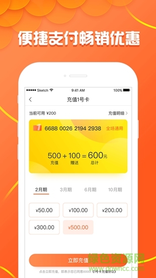 1號卡 v1.0.0 安卓版 3