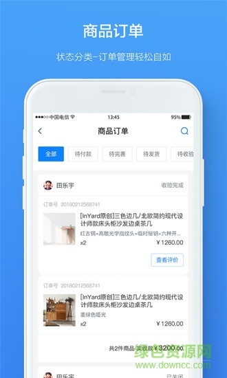 庭好的材料商 v1.0.5 安卓版 2