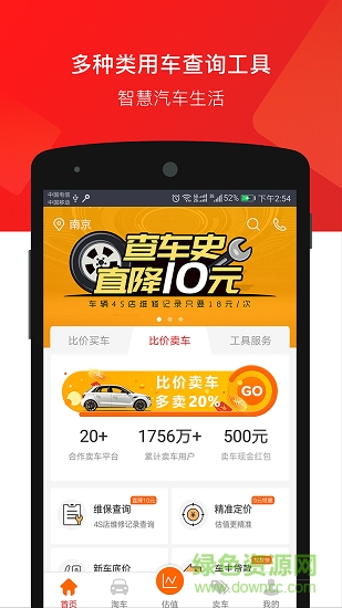 車三百二手車評(píng)估賣車 v3.3.0.28 安卓版 1