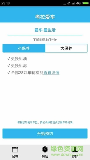 考拉愛車 v1.0 安卓版 0