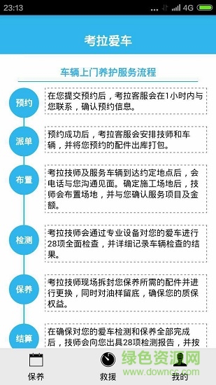 考拉愛車手機(jī)版